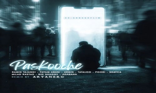 رامین تجنگی پیام عباسی آرمین زارعی پوری میلاد راستاد بیگ شگی پس کوچه